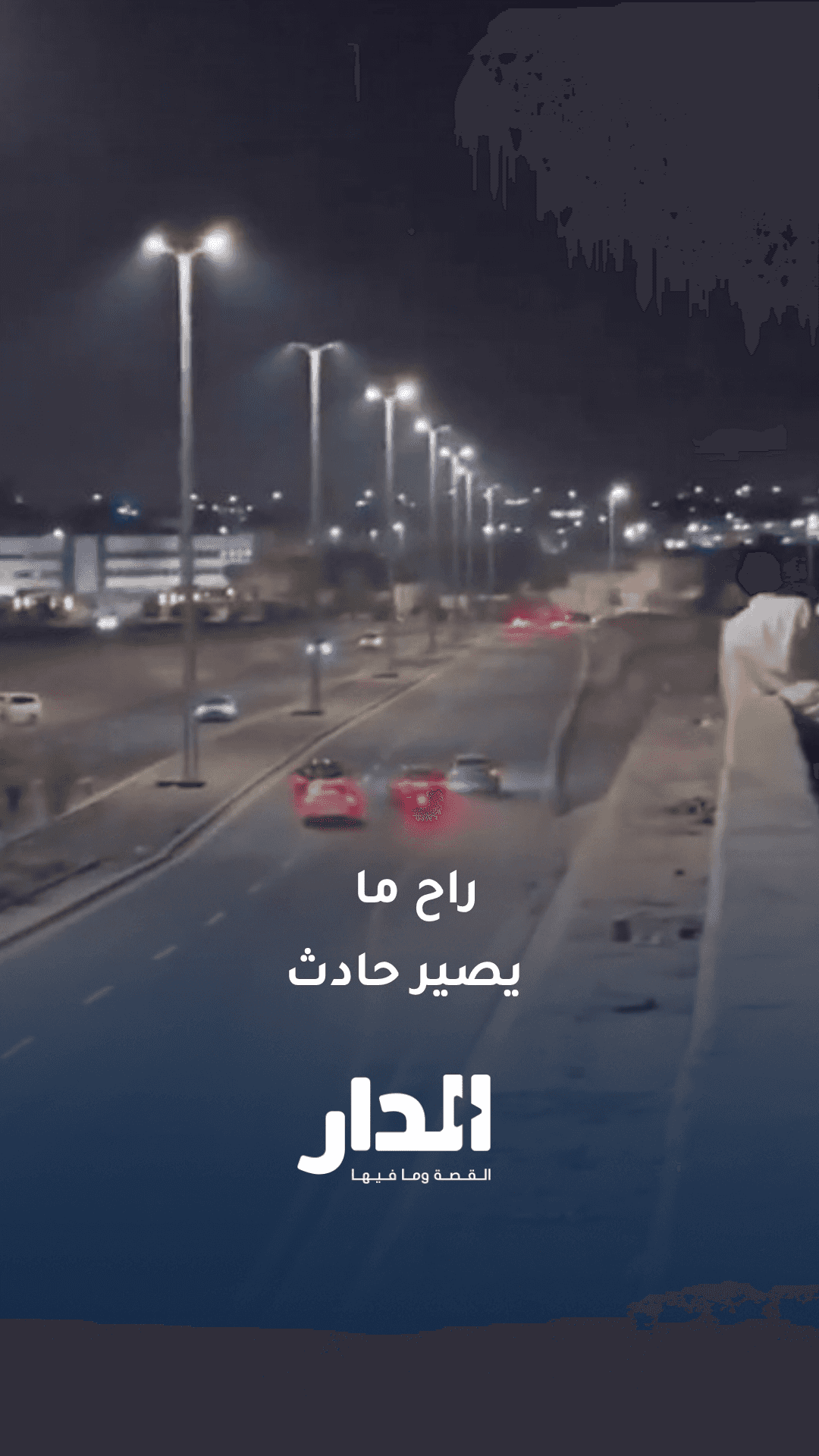 كاميرا توثق نجاة إعجازية لثلاث مركبات من تصادم مروع