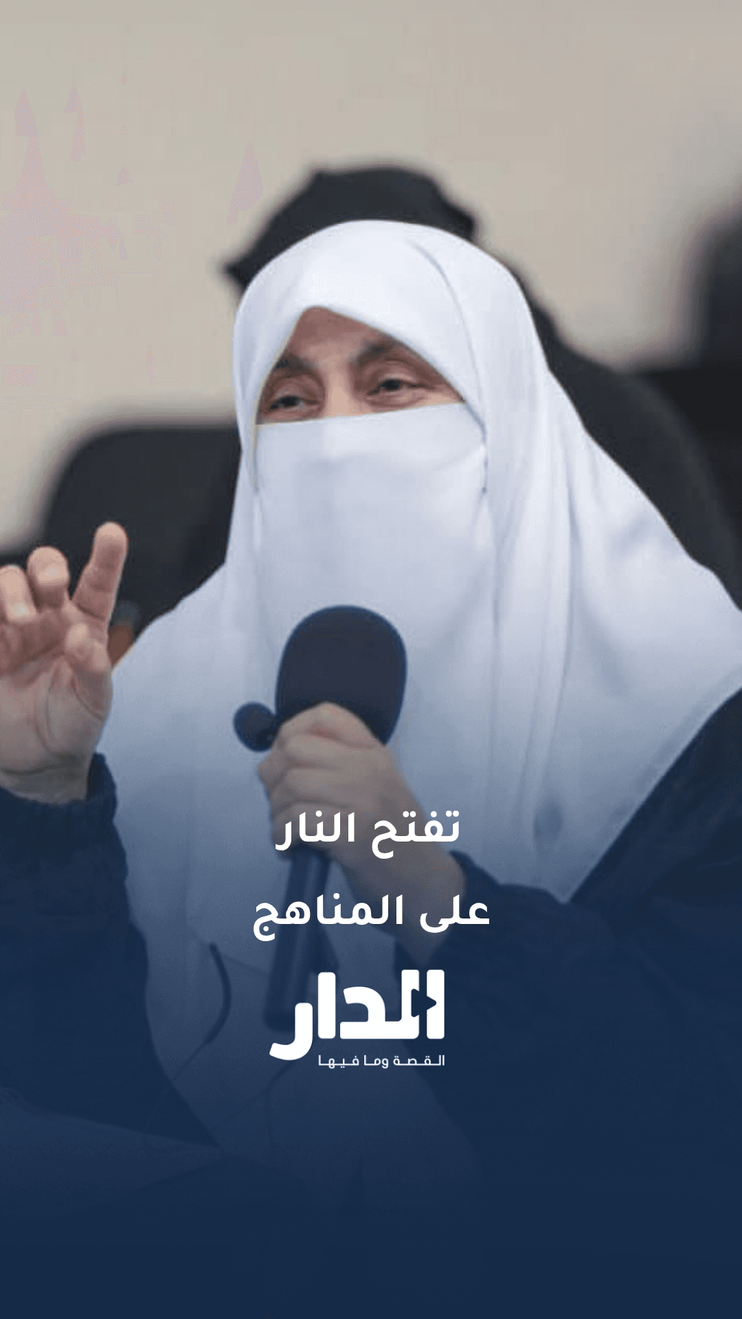 النائب هدى العتوم تهاجم التربية والمركز الوطني لتطوير المناهج