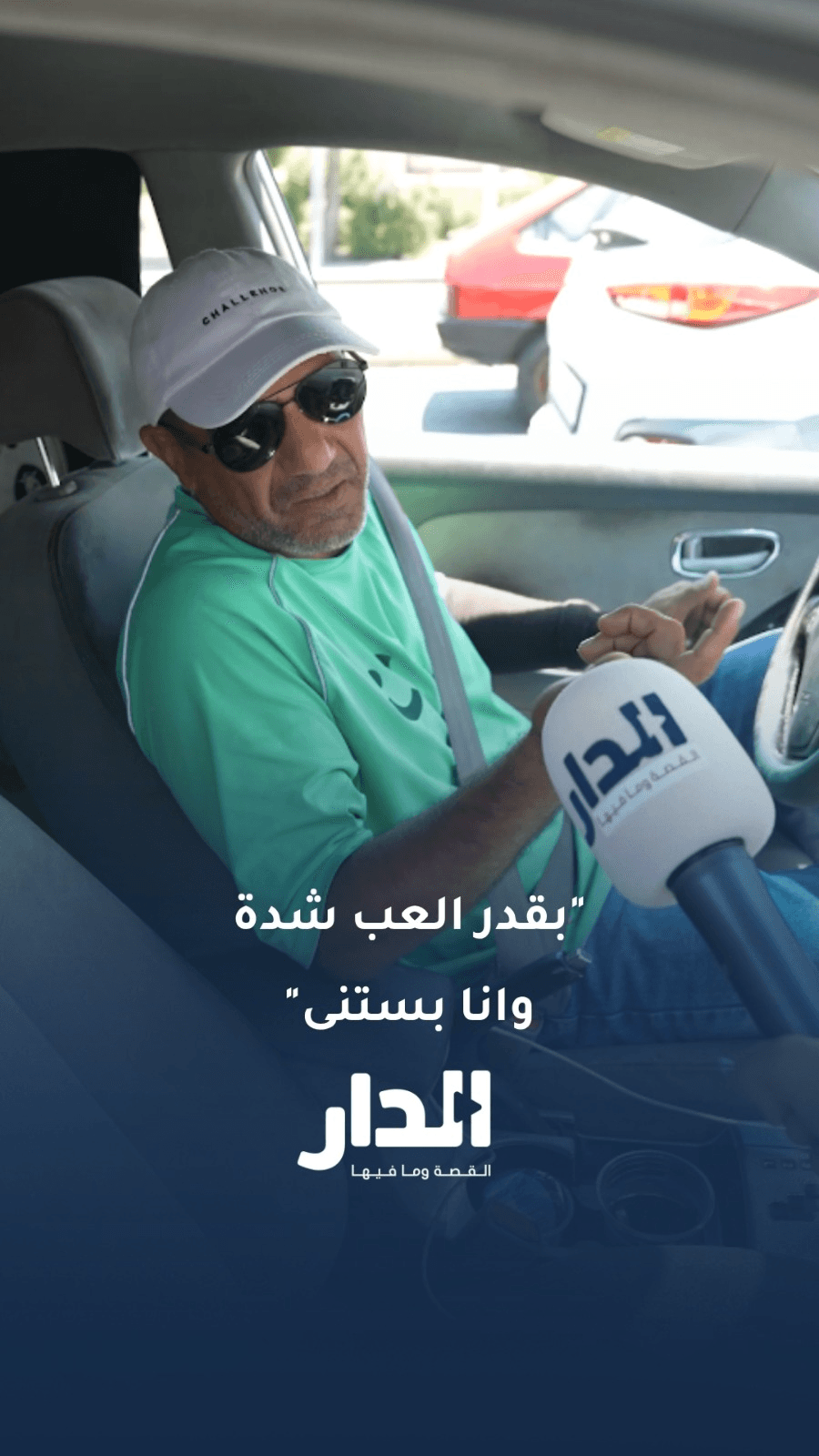مواطن ساخرًا من أزمة الدوار الثامن: "لو معي شريك بلعب شدة أنا وإياه عبين ما تفتح الإشارة"