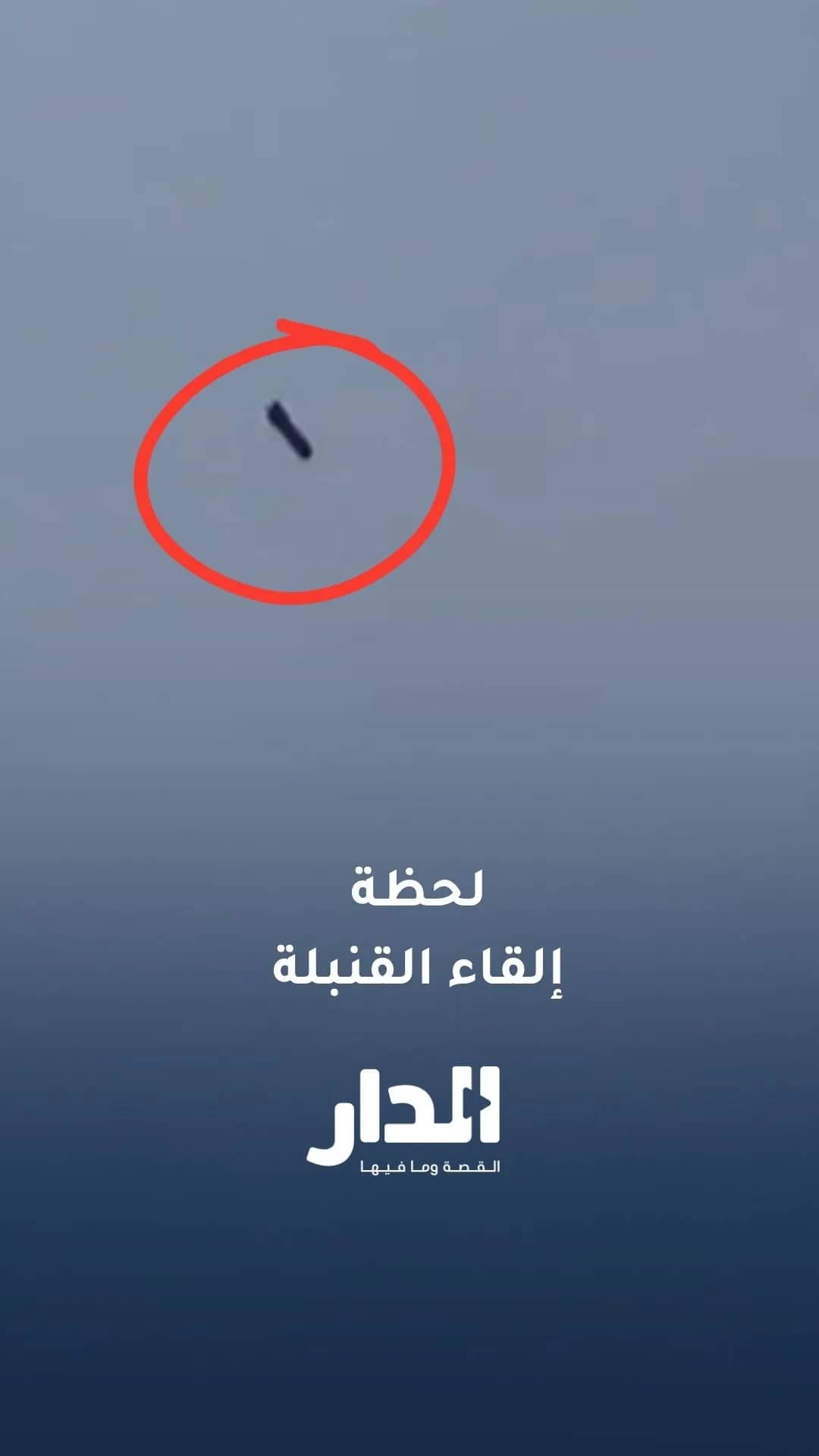 لحظة انفجار قنبلة ألقتها مسيّرة إسرائيلية على منزل في جنوب لبنان