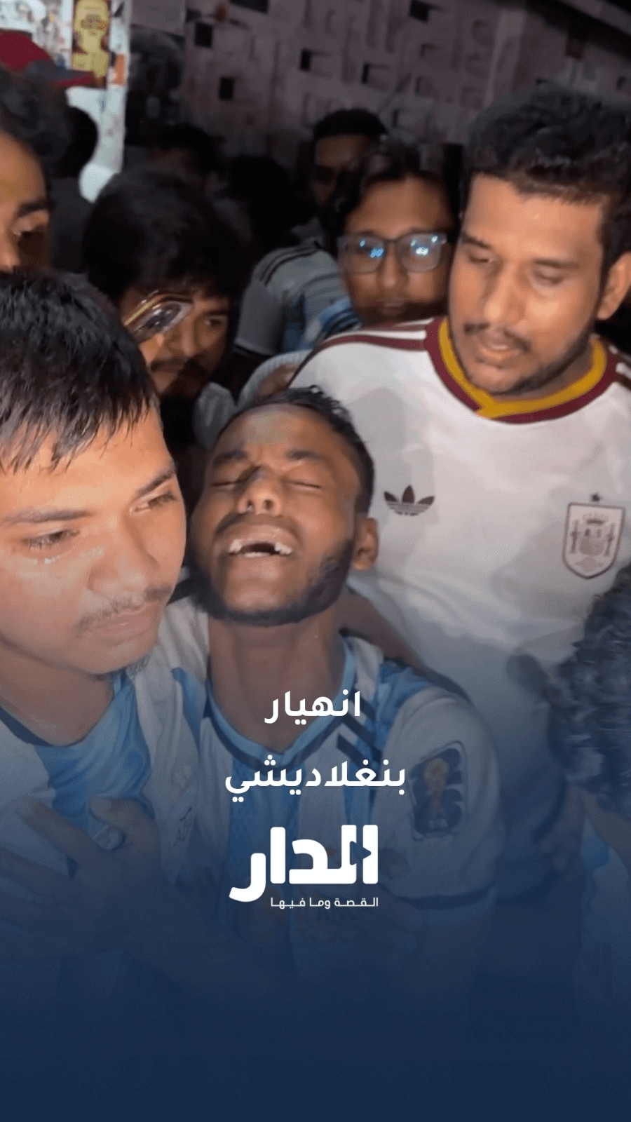 انهيار بنغلاديشي بعد خسارة الأرجنتين
