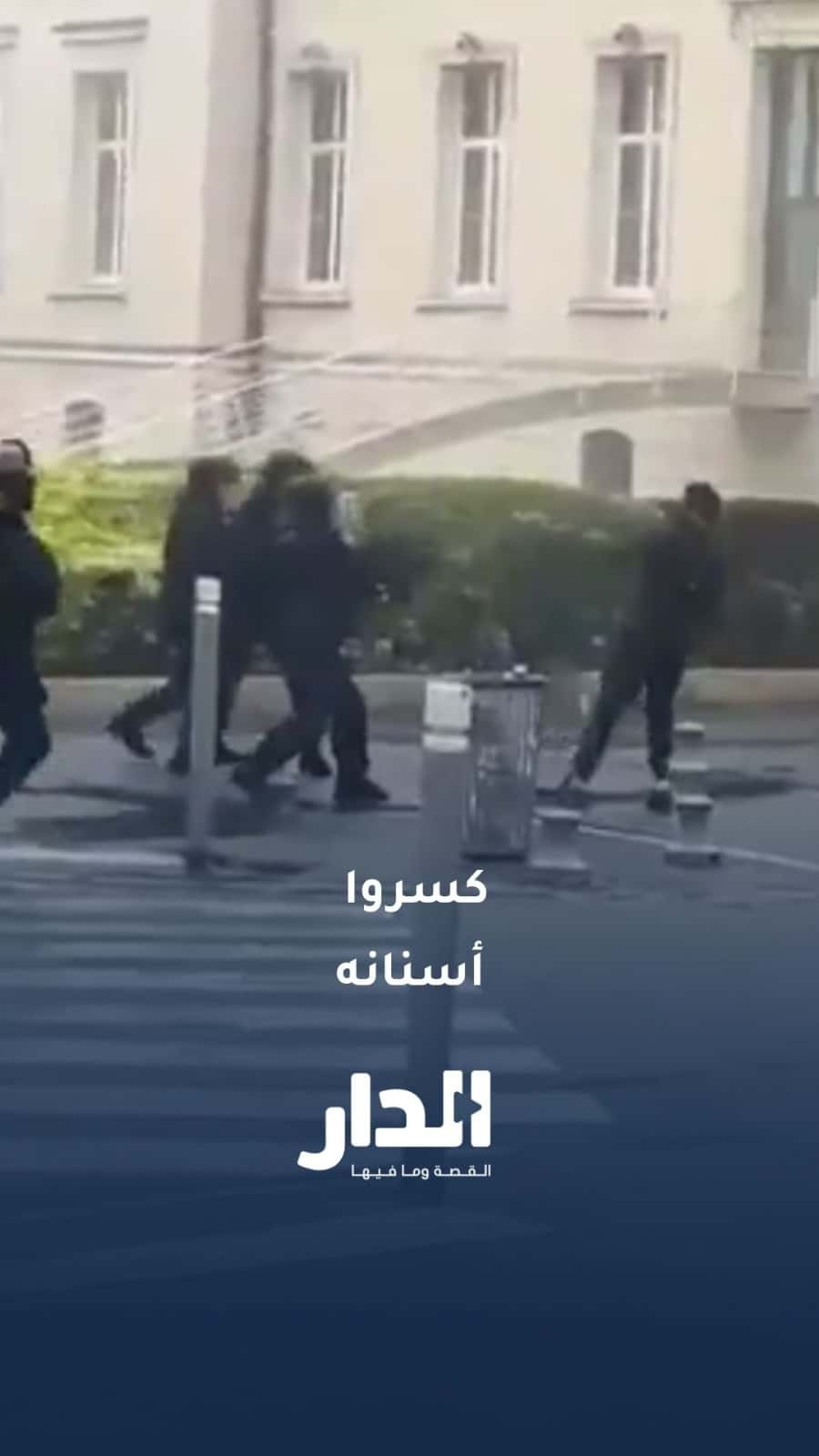 شرطي يطلق قنبلة مسيلة للدموع في وجه طالب داخل مدرسة ثانوية في فرنسا