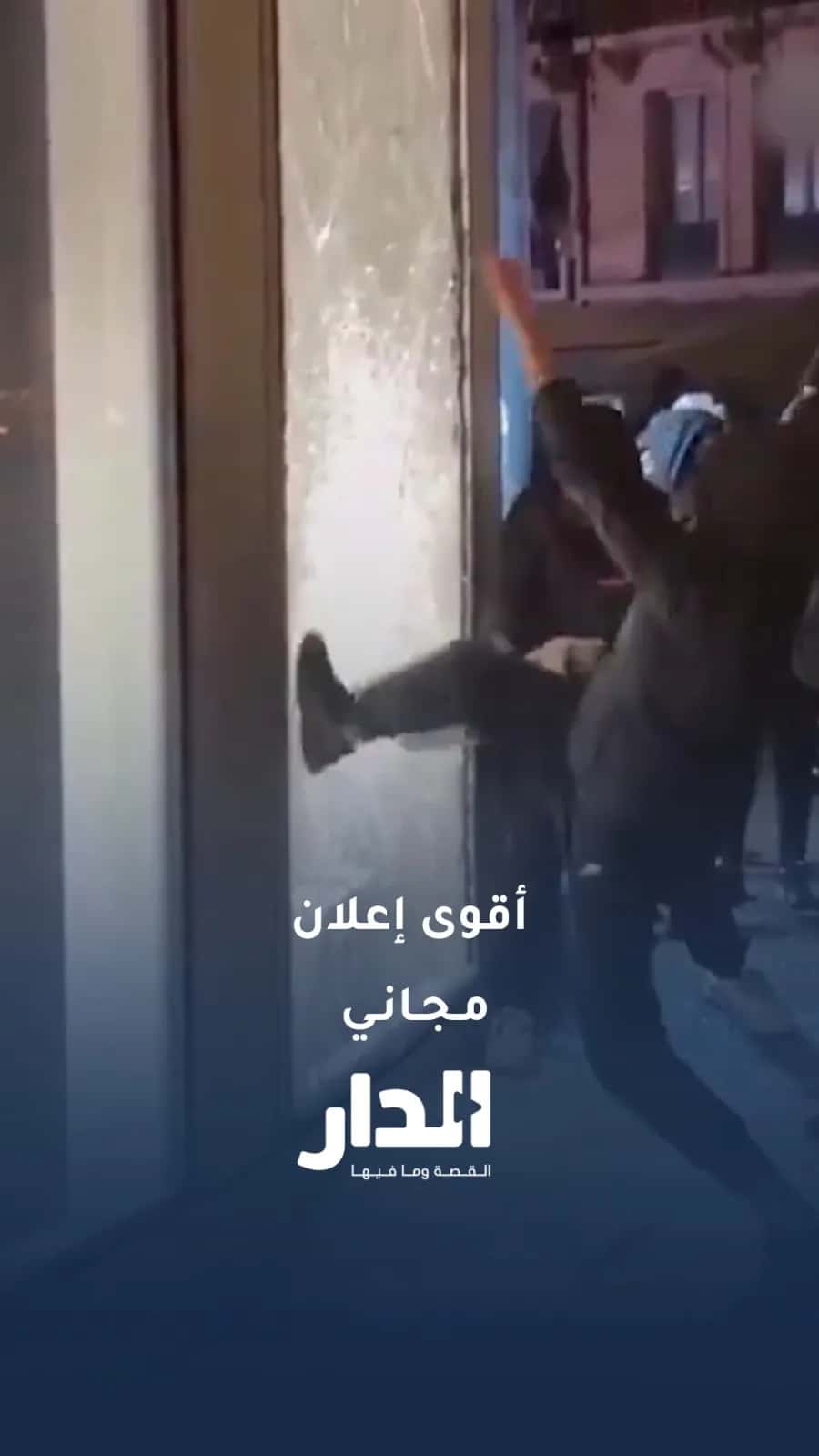 شغب في باريس، ودعاية مجانية بمليار دولار