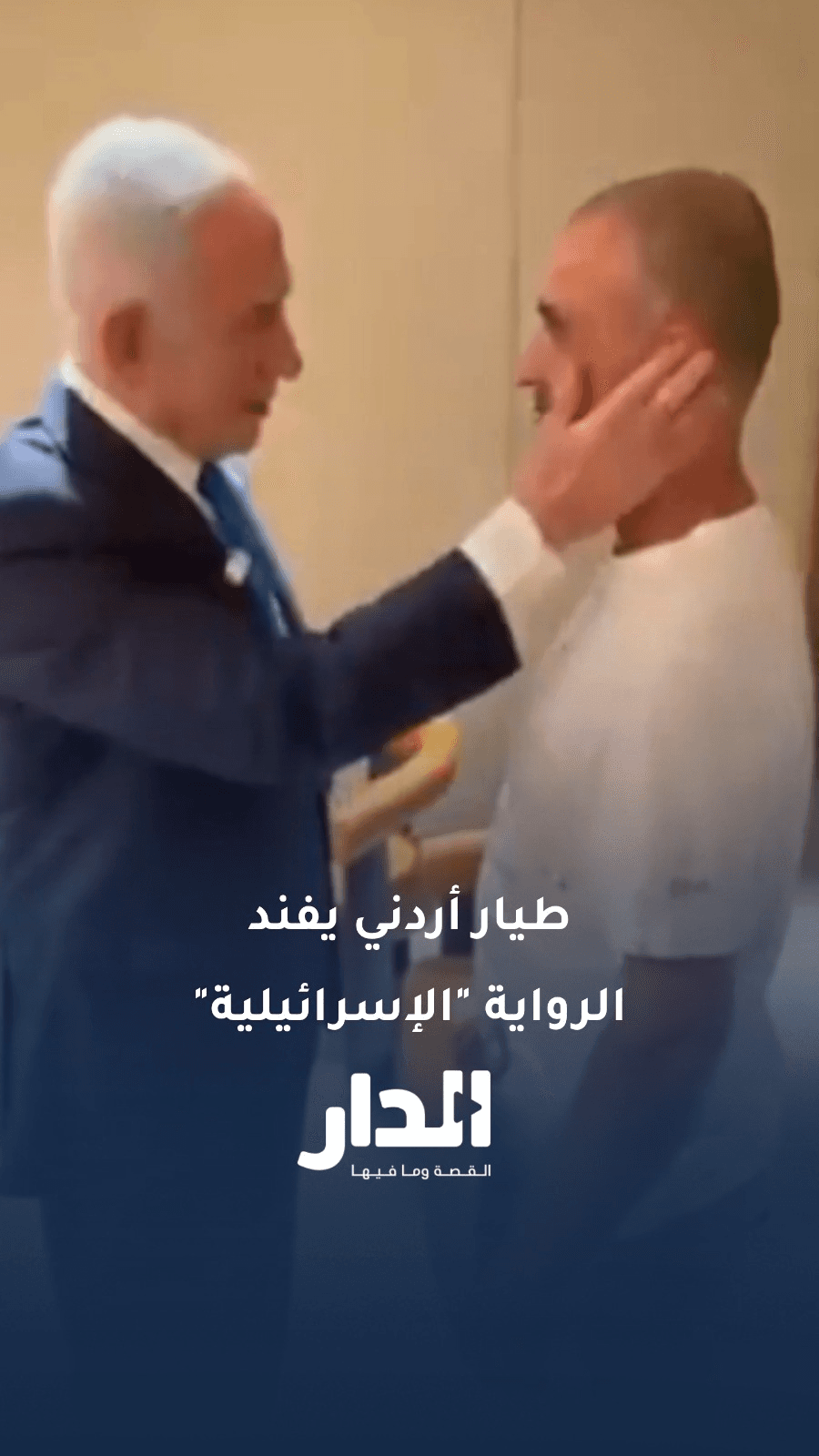 طيار أردني يفند الرواية الإسرائيلية حول طائرة "فلاي دبي"