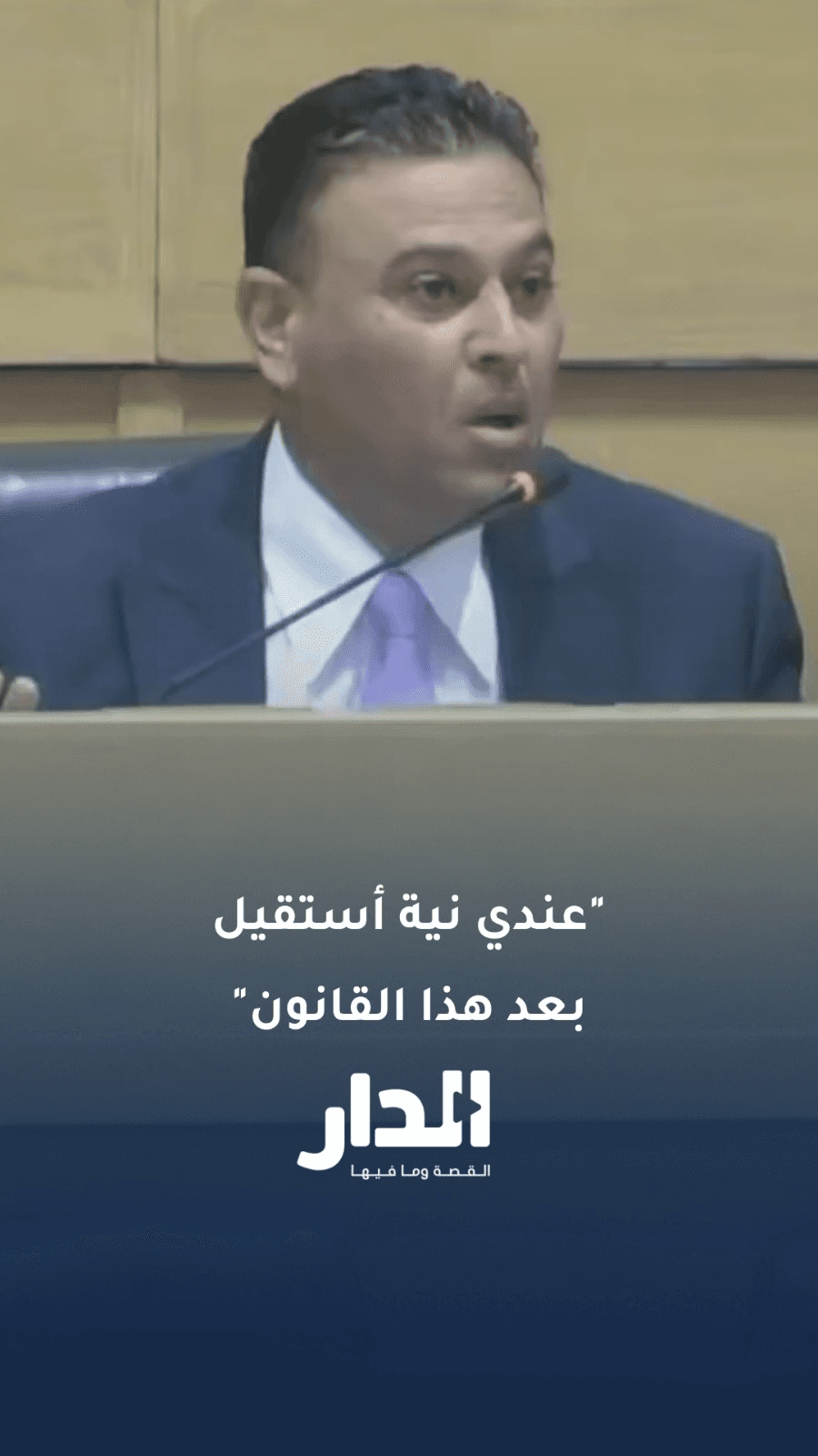 النائب وليد المصري: "بعد هذا القانون عندي نية أستقيل من المجلس"