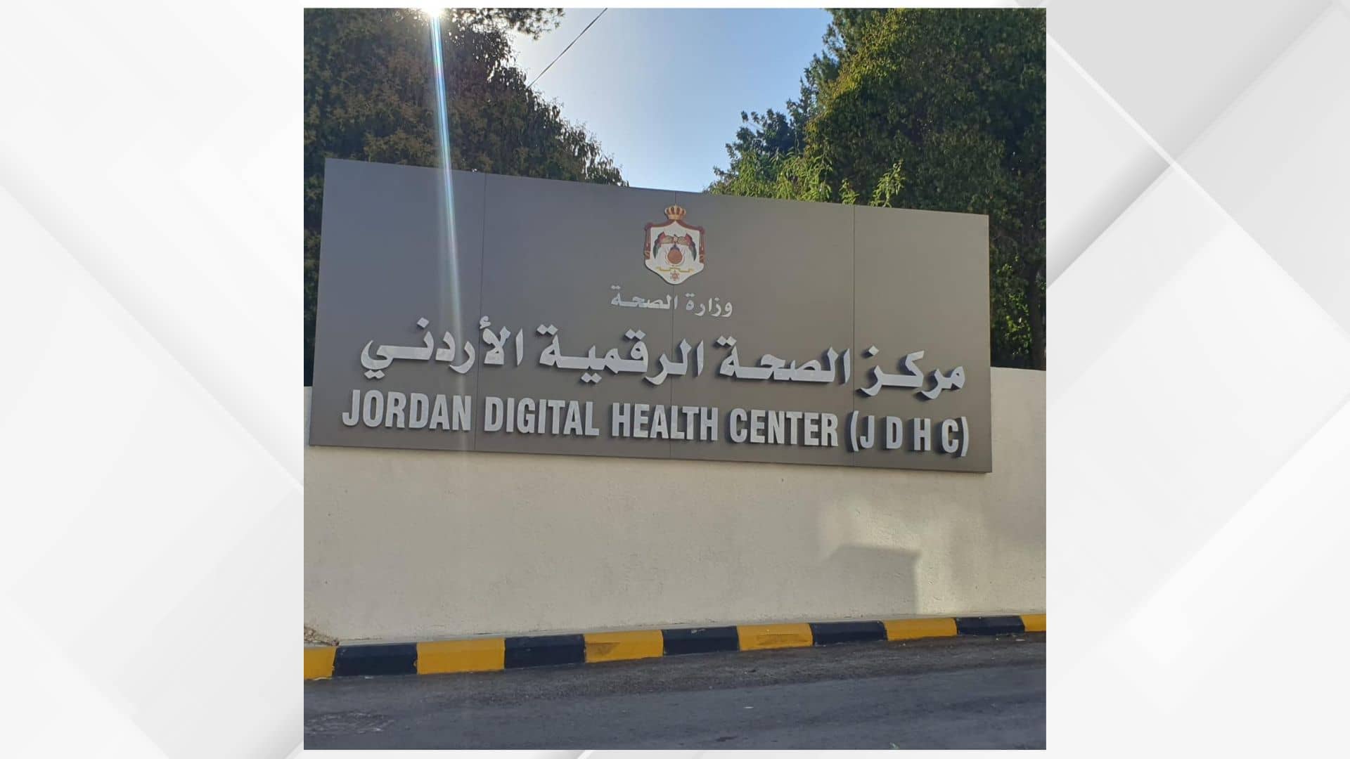 "الصحة الرقمية": ربط 75% من مواقع الوزارة بنظام إدارة المخزون