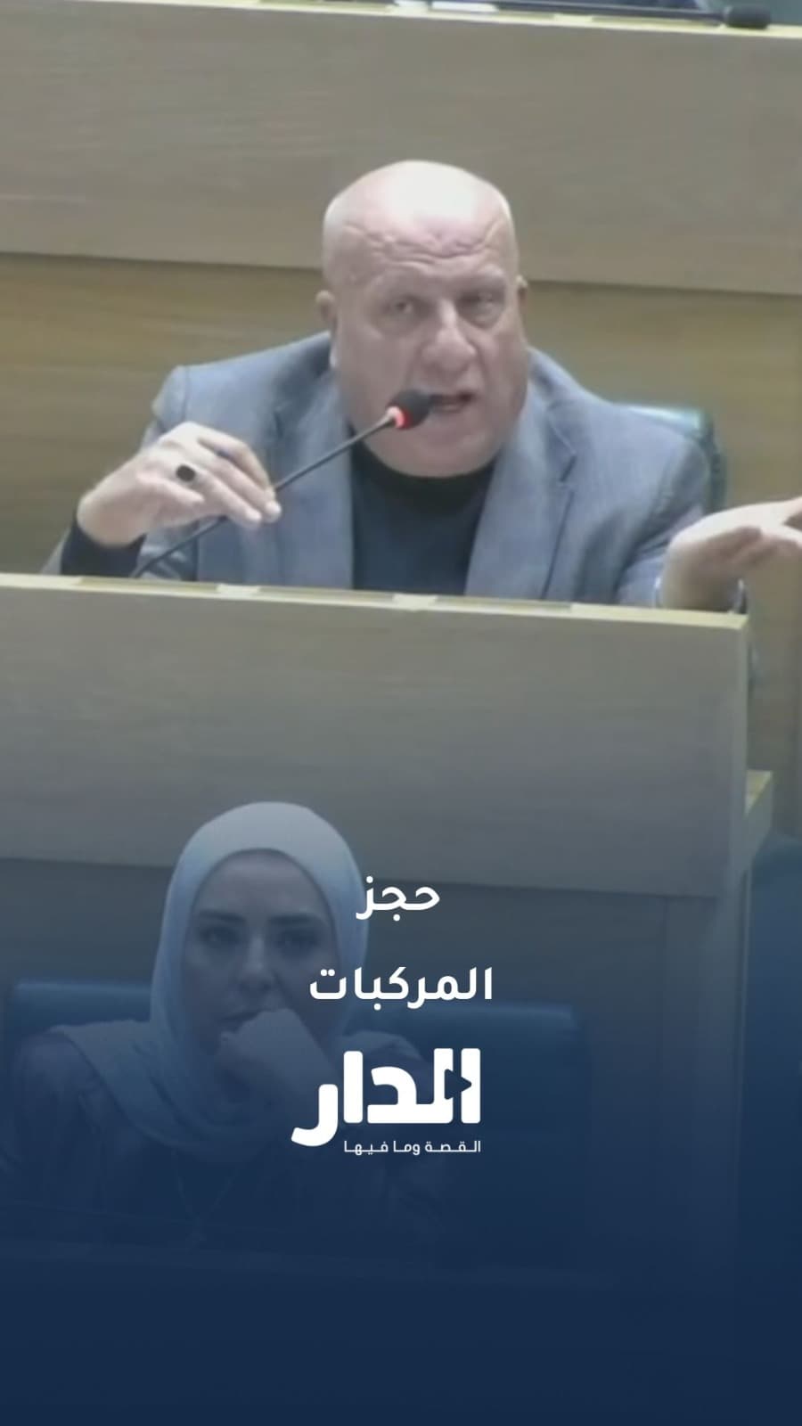 رائد رباع الظهراوي يدعو إلى الاكتفاء بمخالفة المخالف بدلا من معاقبته بحجز مركبته