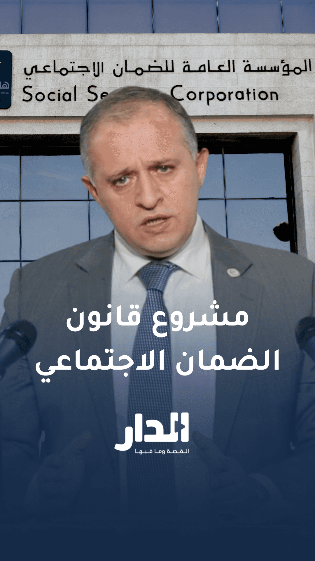 ماذا قال رئيس مجلس إدارة الضمان السابق حول القانون؟