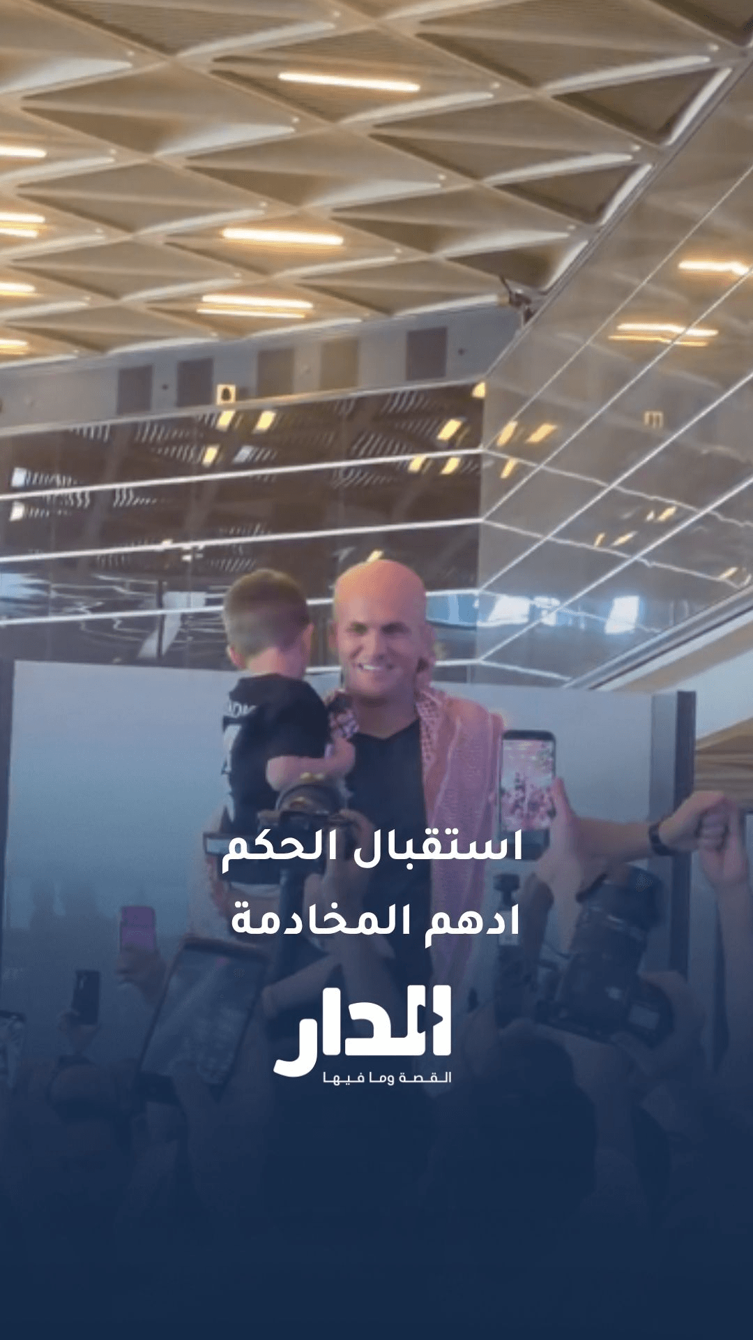 الأردنيون يستقبلون البطل المخادمة بالأهازيج