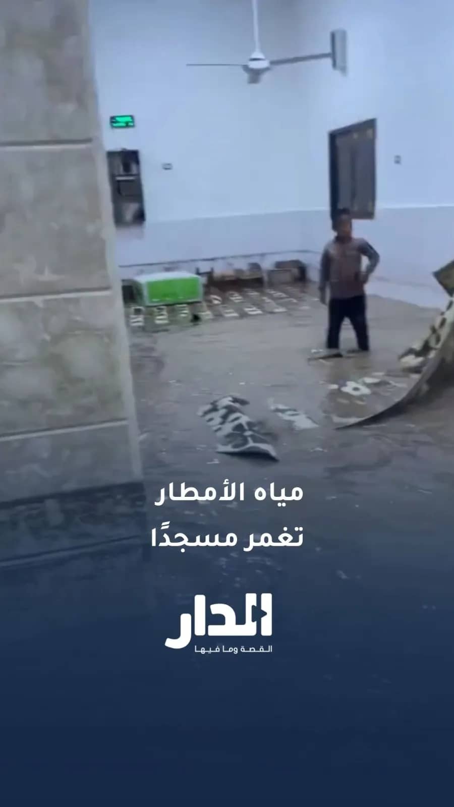 مياه الأمطار تغمر مسجدًا في محافظة الرقة