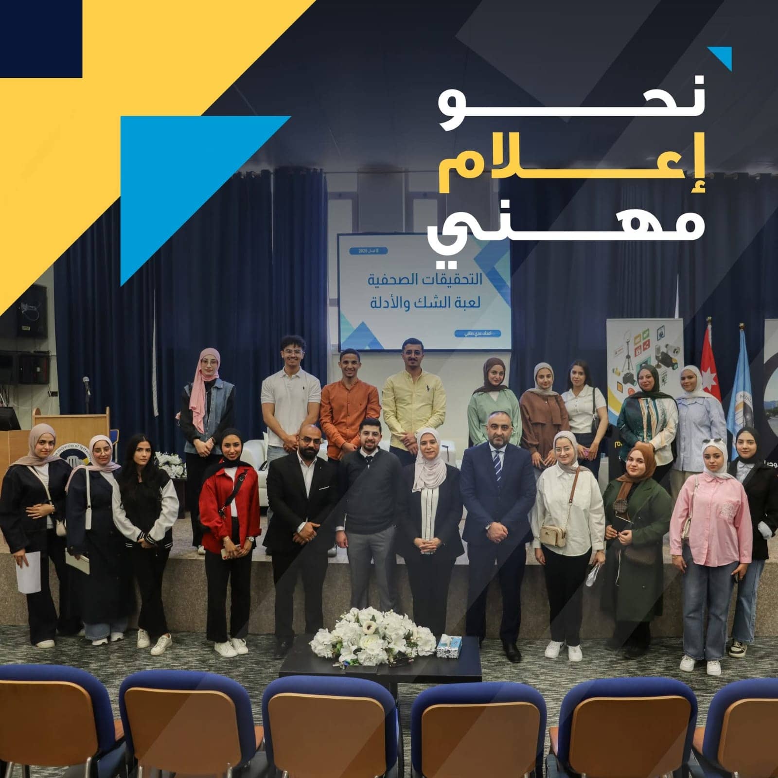 جامعة العقبة للتكنولوجيا تنظم ورشة متخصصة في التحقيق الصحفي.. صور