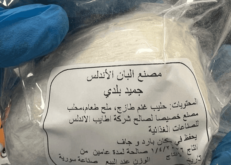الدار - أعلنت المؤسسة العامة للغذاء والدواء الأسماء التجارية للعينات غ