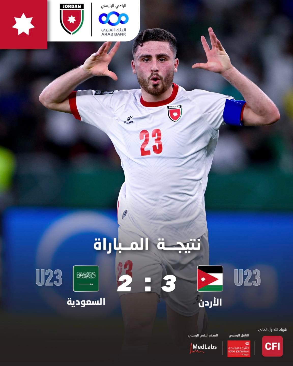بثلاثية ذيب والعزايزة.. المنتخب الوطني ت23 يتفوق على نظيره السعودي في كأس آسيا