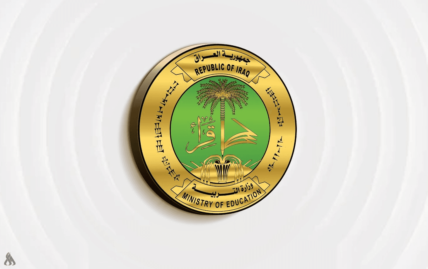 وزارة التربية العراقية تعيد جدولة امتحانات المتوسطة والإعدادية للدور الخاص