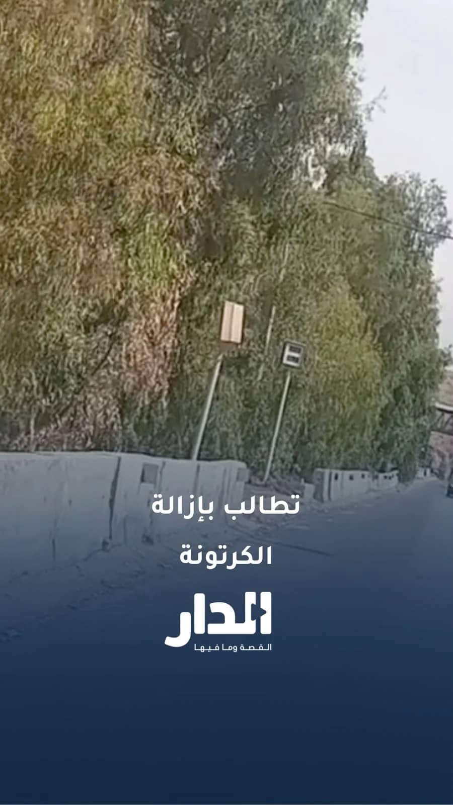 سيدة تطالب بإزالة "كرتونة" عن كاميرا رصد السرعة