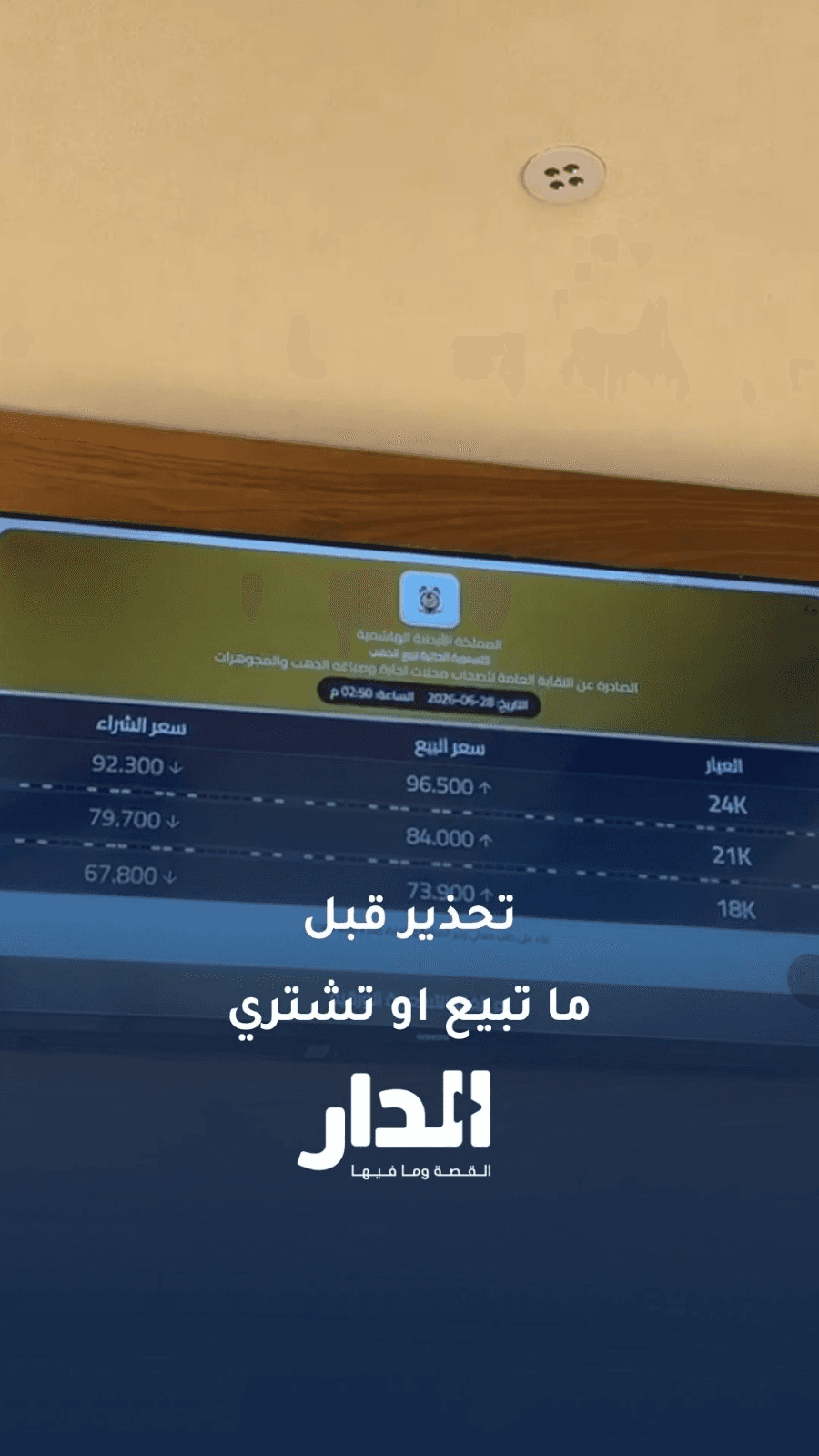 "النقابة العامة لأصحاب محلات تجارة وصياغة الحلي والمجوهرات" تحذر المواطنين من تلاعب محتمل بأسعار الذهب