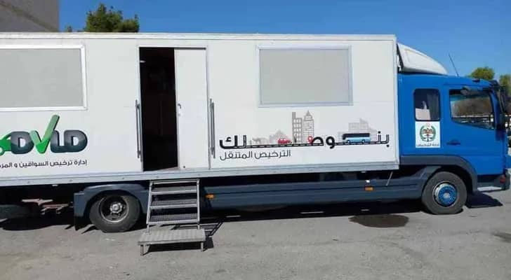 من الأحد إلى الأربعاء.. الترخيص المتنقل يصل دير أبي سعيد بخدمات مسائية