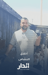 ليس غريب على النشامى.. الله يعوض عليك