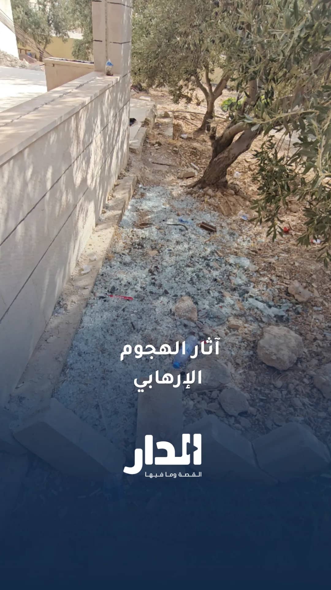 آثار الهجوم الإرهابي الذي استهدف كنيسة حمود بالكرك