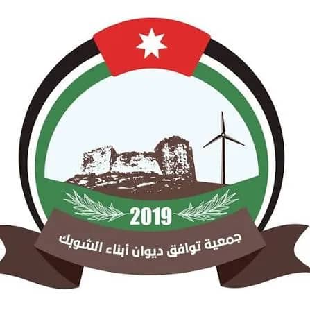 جمعية توافق ديوان أبناء الشوبك تدين الاعتداء على كنيسة الكرك