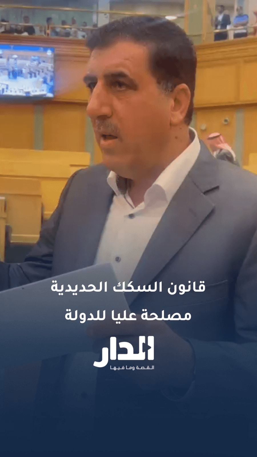 القبلان: قانون السكك الحديدية مصلحة عليا للدولة وأنا صوتت عليه