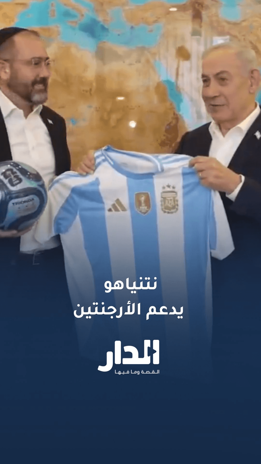 نتنياهو يدعم الأرجنتين قبيل نهائي المونديال أمام إسبانيا