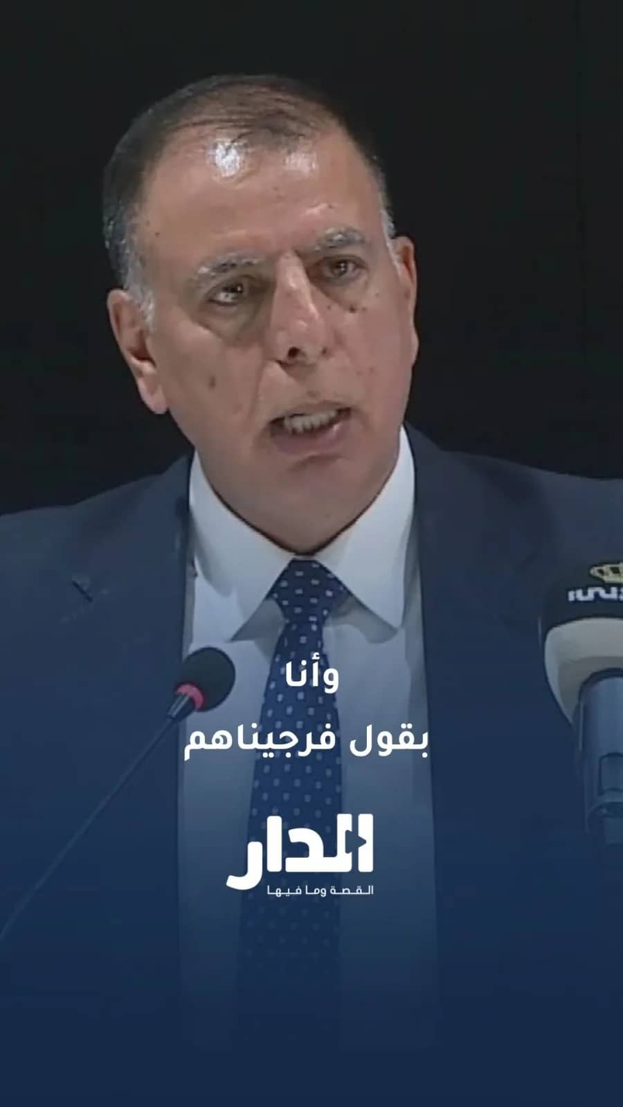 وزير الداخلية: بقول لجلالة سيدنا ولذوي الشهداء أننا "فرجيناهم"
