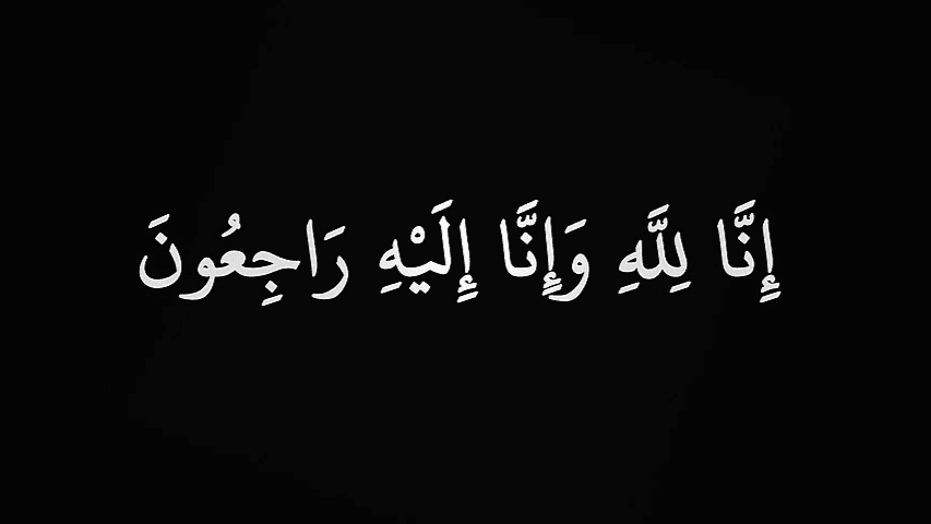 قبيلة بني حسن عامة تنعى الشابة سوزان سالم الخزاعلة