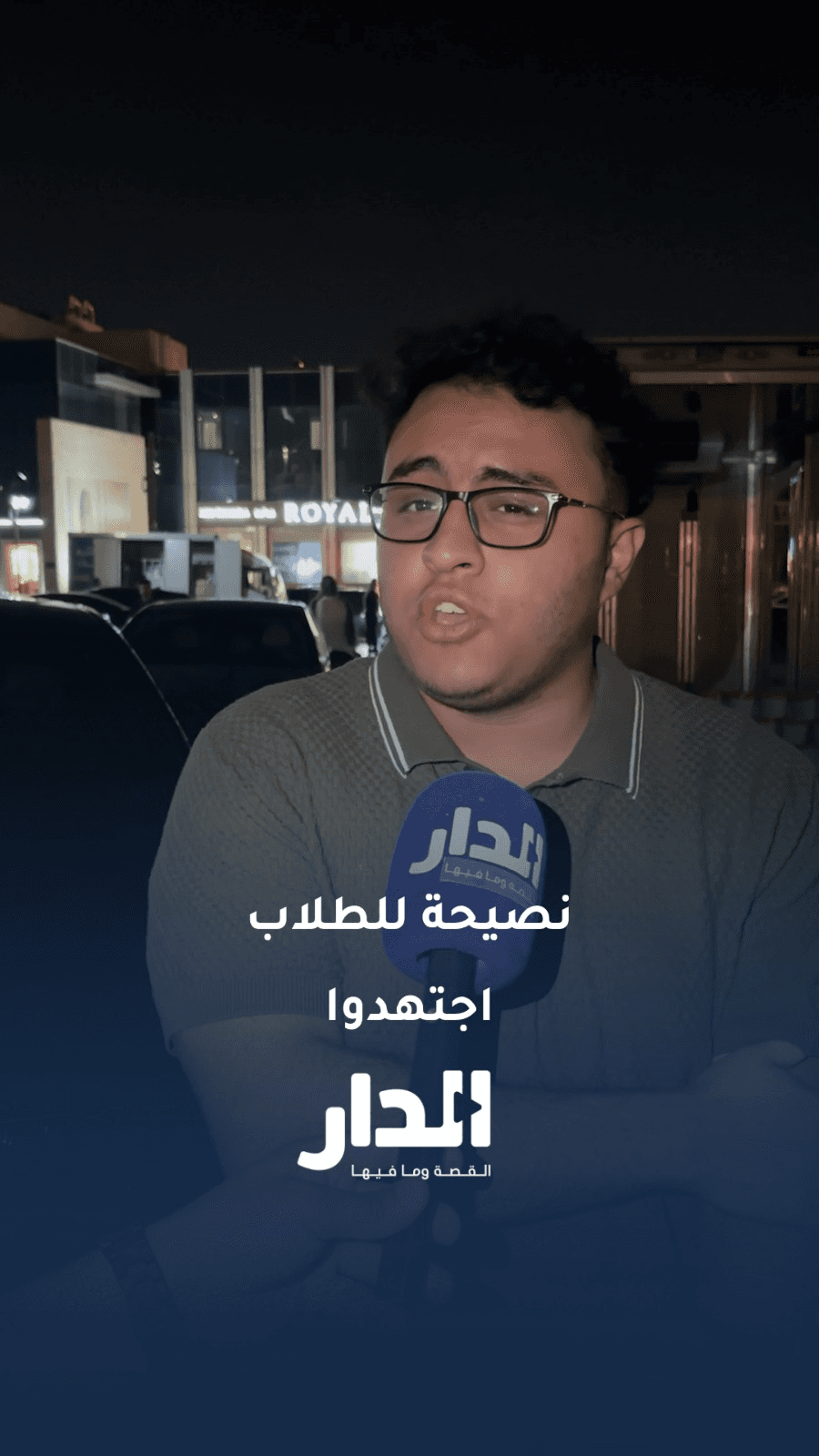نصيحة لطلاب التوجيهي: "اجتهدوا"