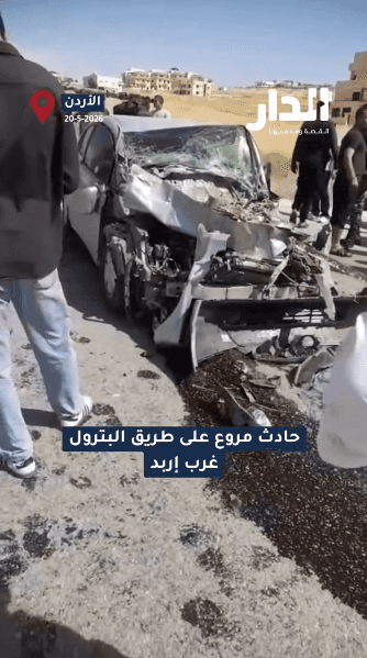 حادث مروع على طريق البترول غرب إربد