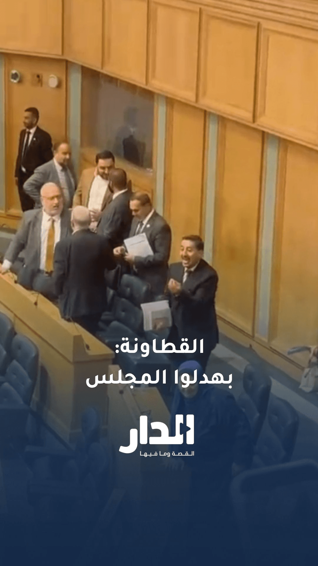 جدل نيابي على آلية التصويت والقطاونة: بهدلوا المجلس