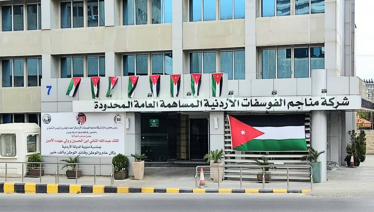 توضيح صادر عن شركة "الفوسفات" حول قضية البنك الأهلي مع شركة الأبيض للأسمدة والكيماويات