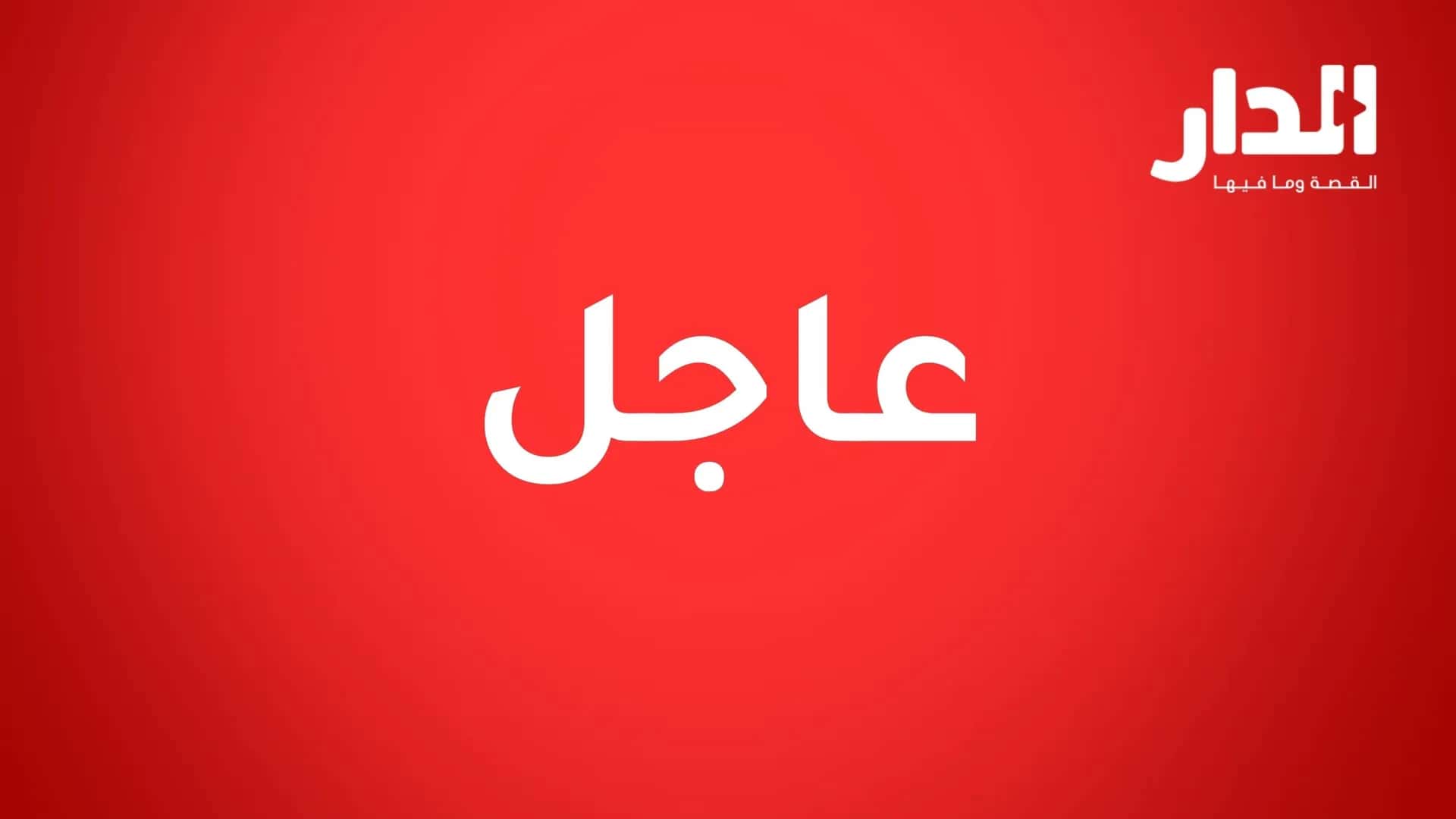 يعقد في وزارة الداخلية مؤتمر صحفي مشترك لوزيري الاتصال الحكومي والداخل