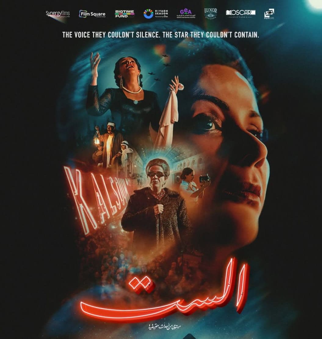 هل نجح صناع فيلم الست في تجسيد حياة أم كلثوم؟