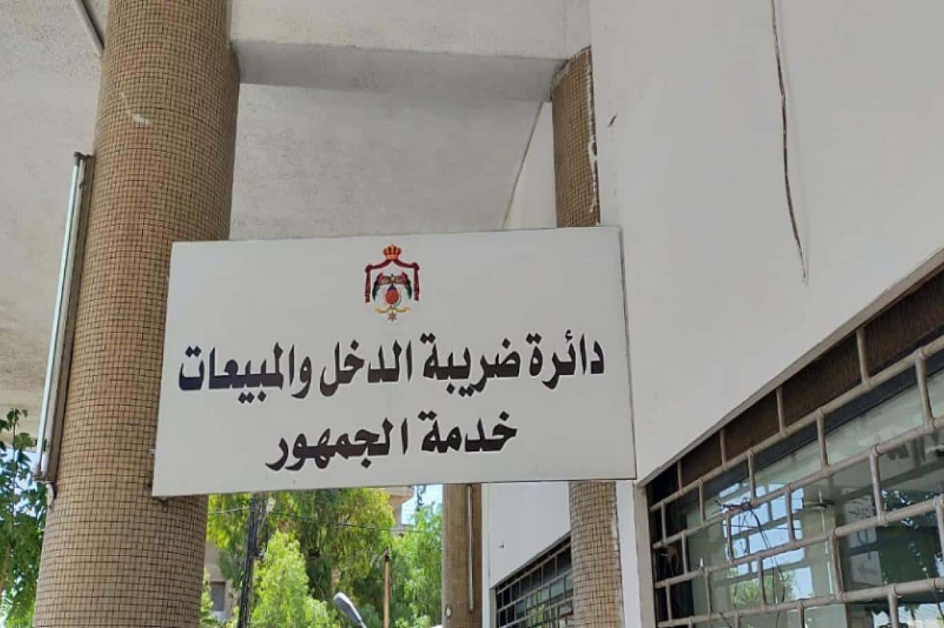 الدار - أعلنت دائرة ضريبة الدخل والمبيعات أن 30 نيسان الحالي هو اخر م