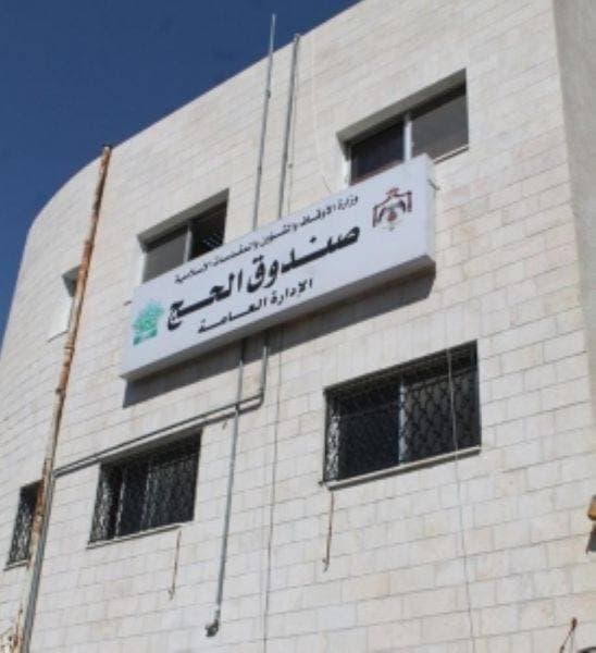 ديوان المحاسبة يرصد صرف راتب ومكافآت لموظف في صندوق الحج بصورة مخالفة