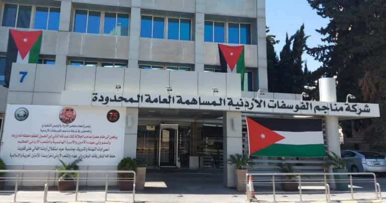 الدار - أعلنت شركة مناجم الفوسفات الأردنية، في إفصاحٍ لها لدى هيئة ال