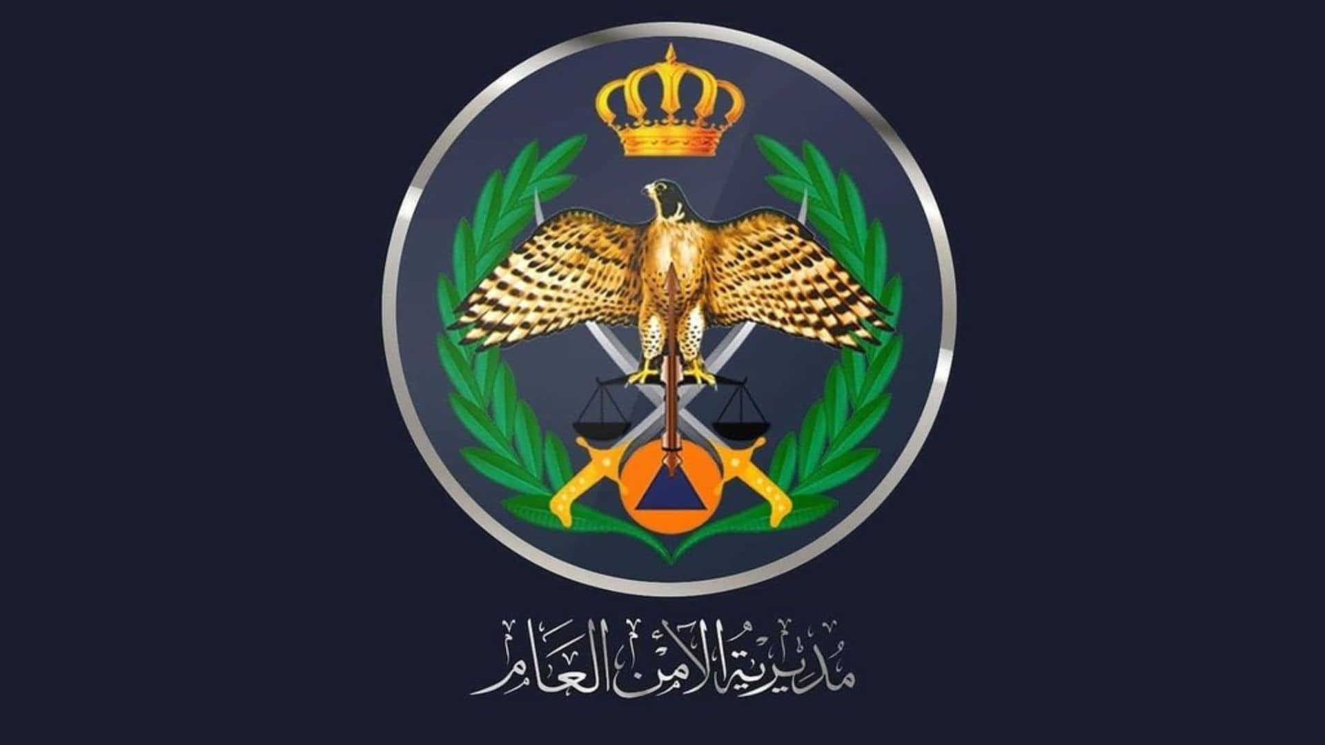 الأمن العام: وفاة شخص من جنسية عربية في ناعور على يد زميله من ذات الجنسية بالخطأ