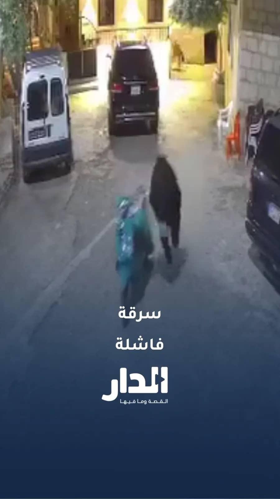 إحباط سرقة دراجة نارية بعد إطلاق النار على اللص في جنين