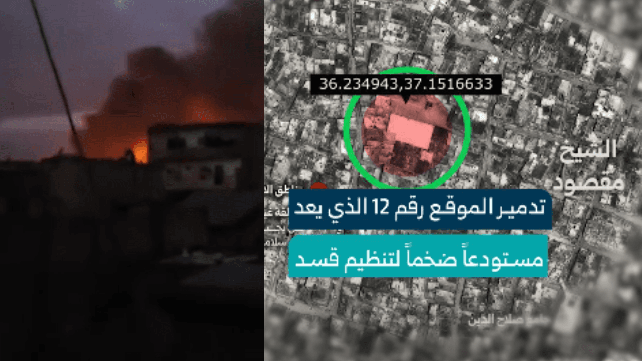 "الدفاع السورية" تعلن تدمير مستودع ذخيرة ضخم لتنظيمي "قسد" و"PKK" بحلب