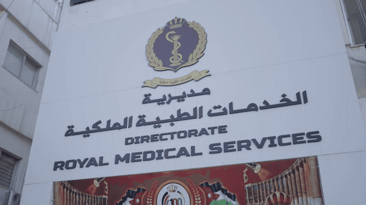 الدار - أعلنت مديرية الخدمات الطبية الملكية أن يوم غد الثلاثاء الموافق