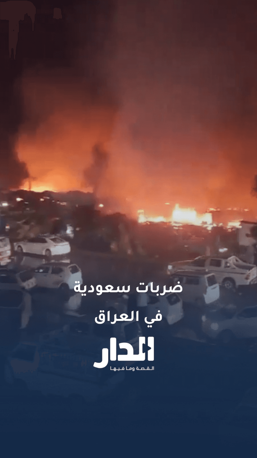 السبايلة: التحرك السعودي ضد وكلاء إيران تحول استراتيجي من الدفاع إلى الهجوم
